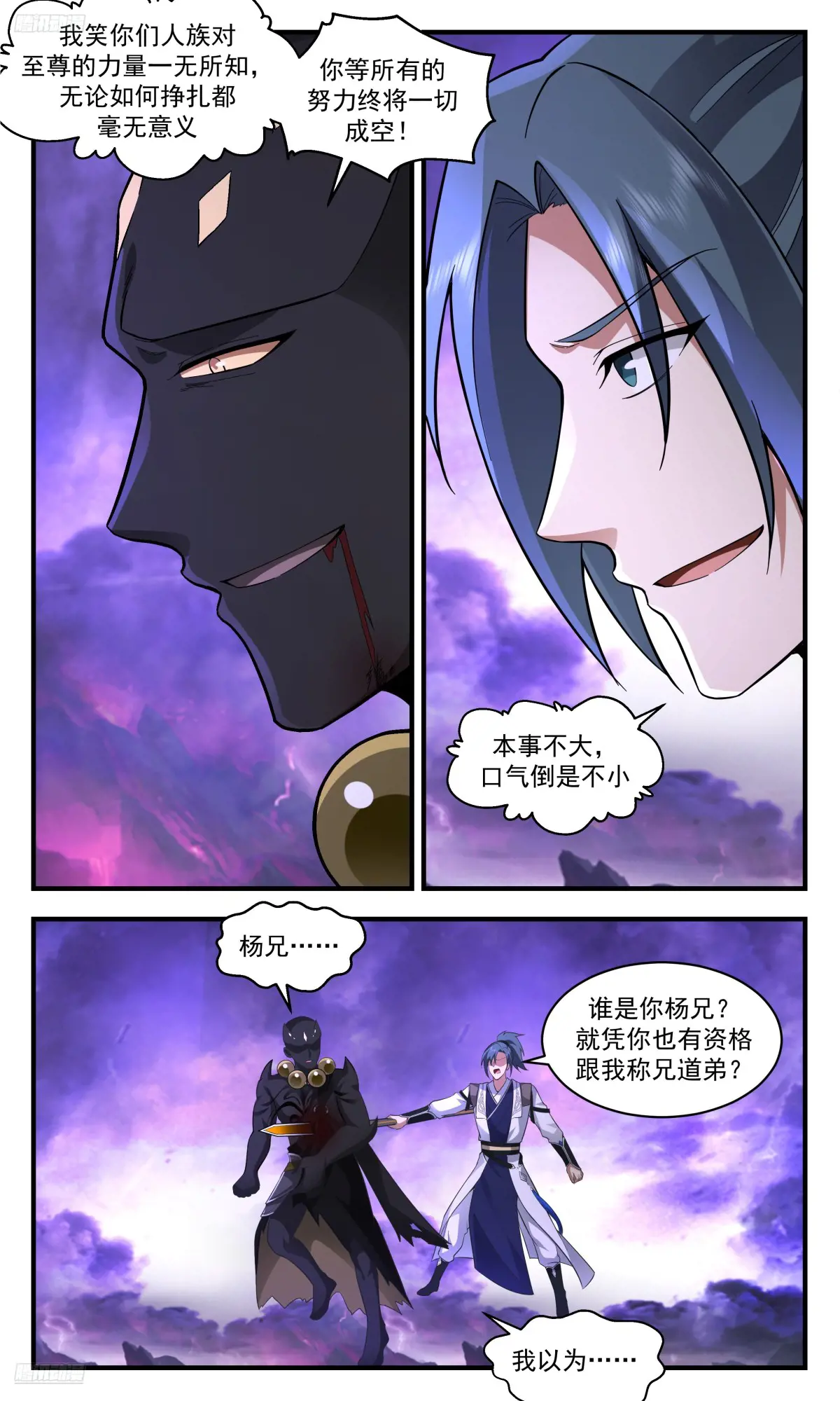 武炼巅峰29集完整版漫画,大决战篇-同归于尽3图