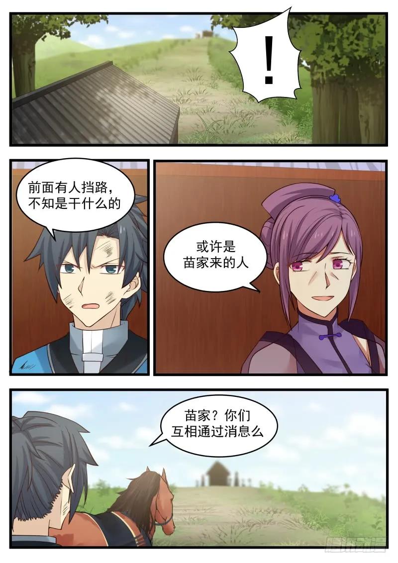 武炼巅峰香书小说漫画,萍水相逢2图