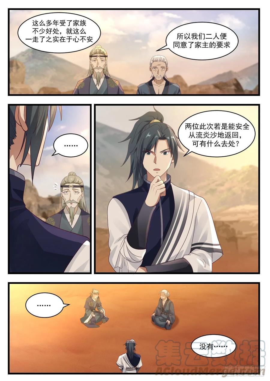 武炼巅峰29集完整版漫画,开启3图