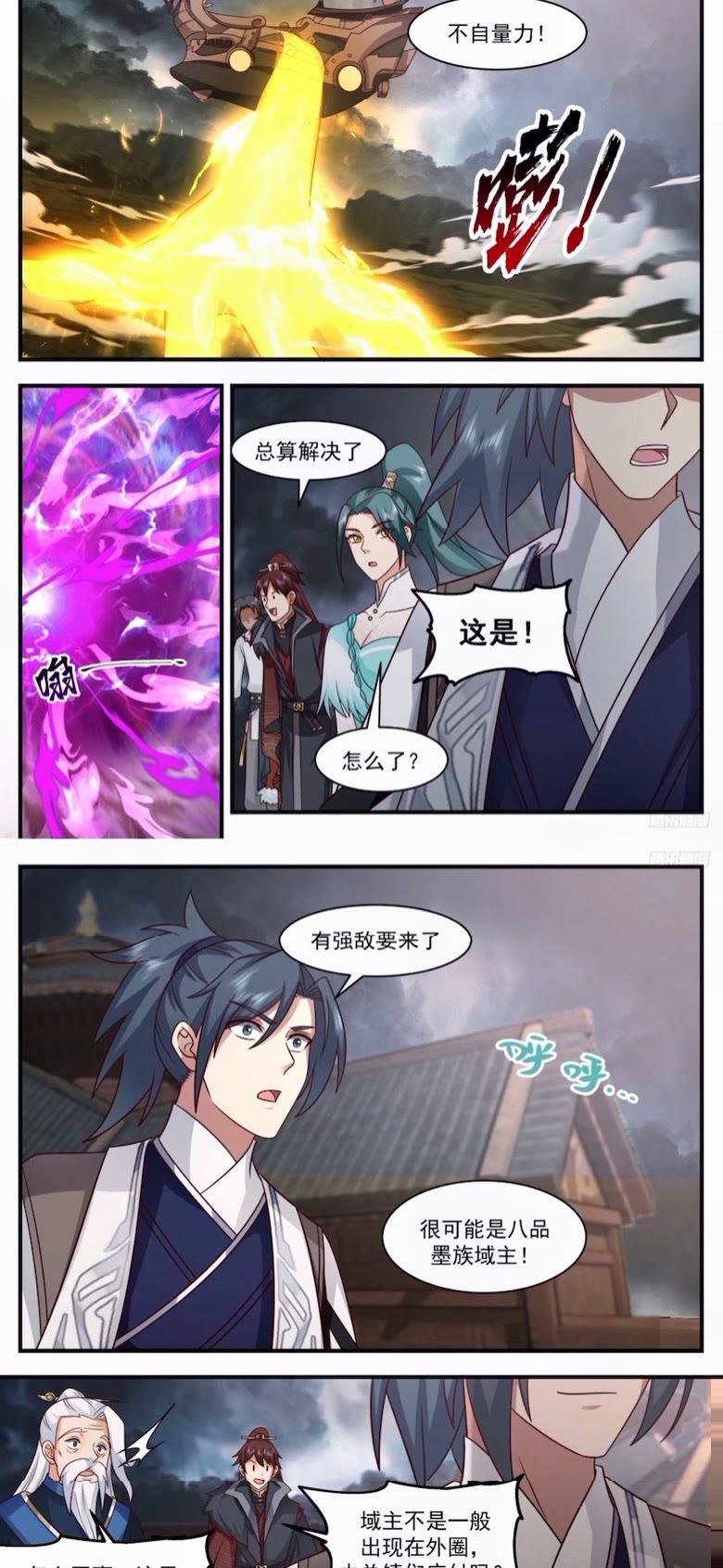 武炼巅峰免费完整版全集漫画,墨之战场篇-咒行域主2图