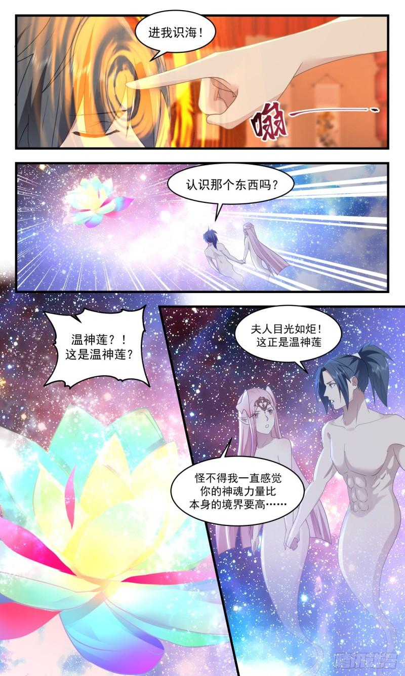 武炼巅峰男主几个老婆漫画,人魔大战篇---玉如梦的条件4图