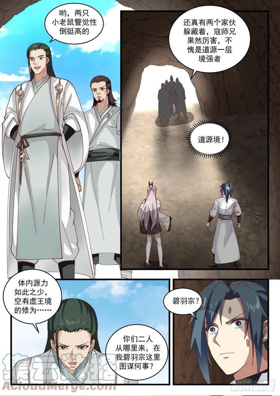 武炼巅峰漫画免费漫画下拉式六漫画漫画,碧羽宗2图