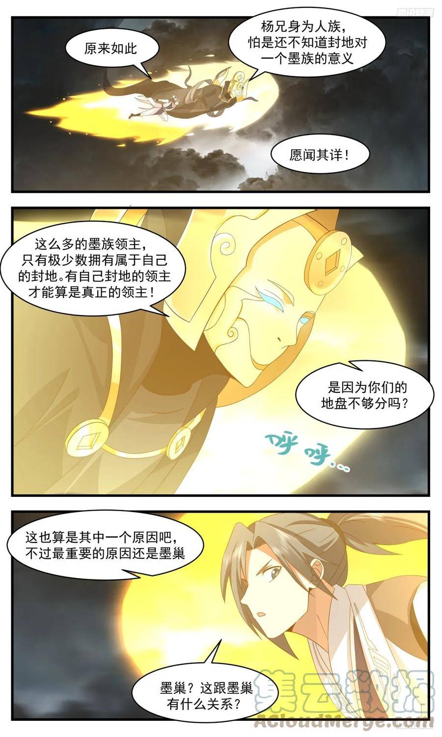 武炼巅峰境界漫画,墨之战场篇-孵化墨巢3图