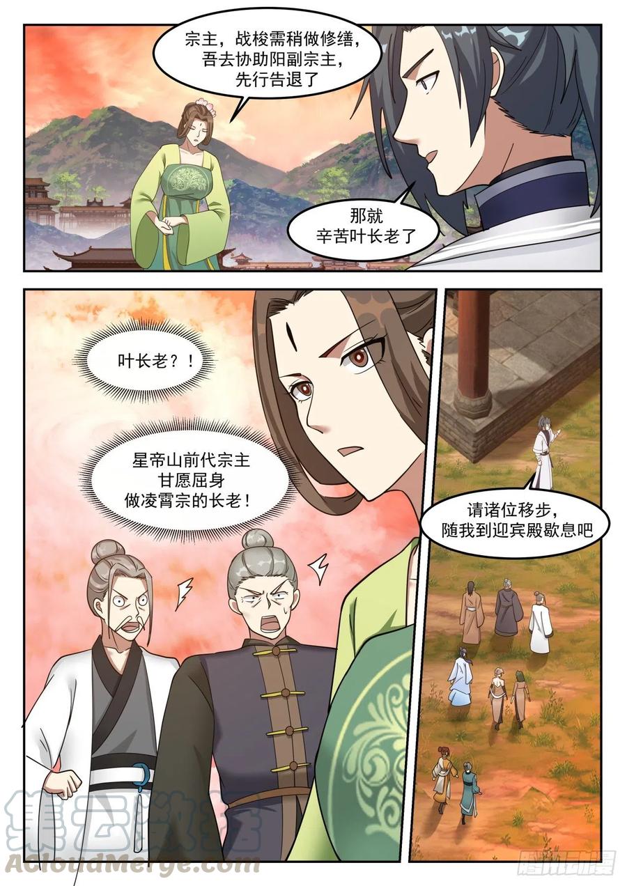 武炼巅峰全文免费阅读漫画,墨宇的请求3图