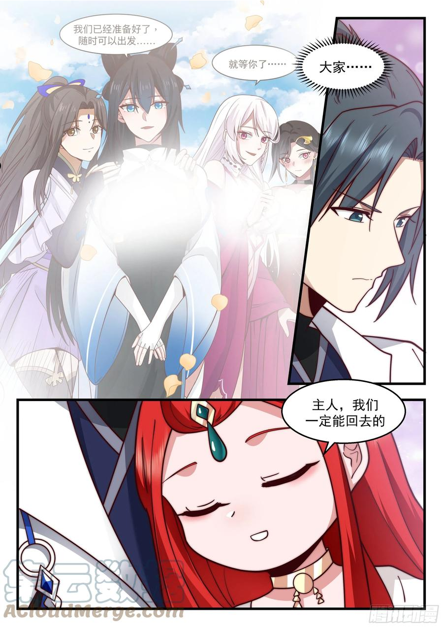 武炼巅峰动漫免费观看全集漫画,祖域篇-她的消息3图