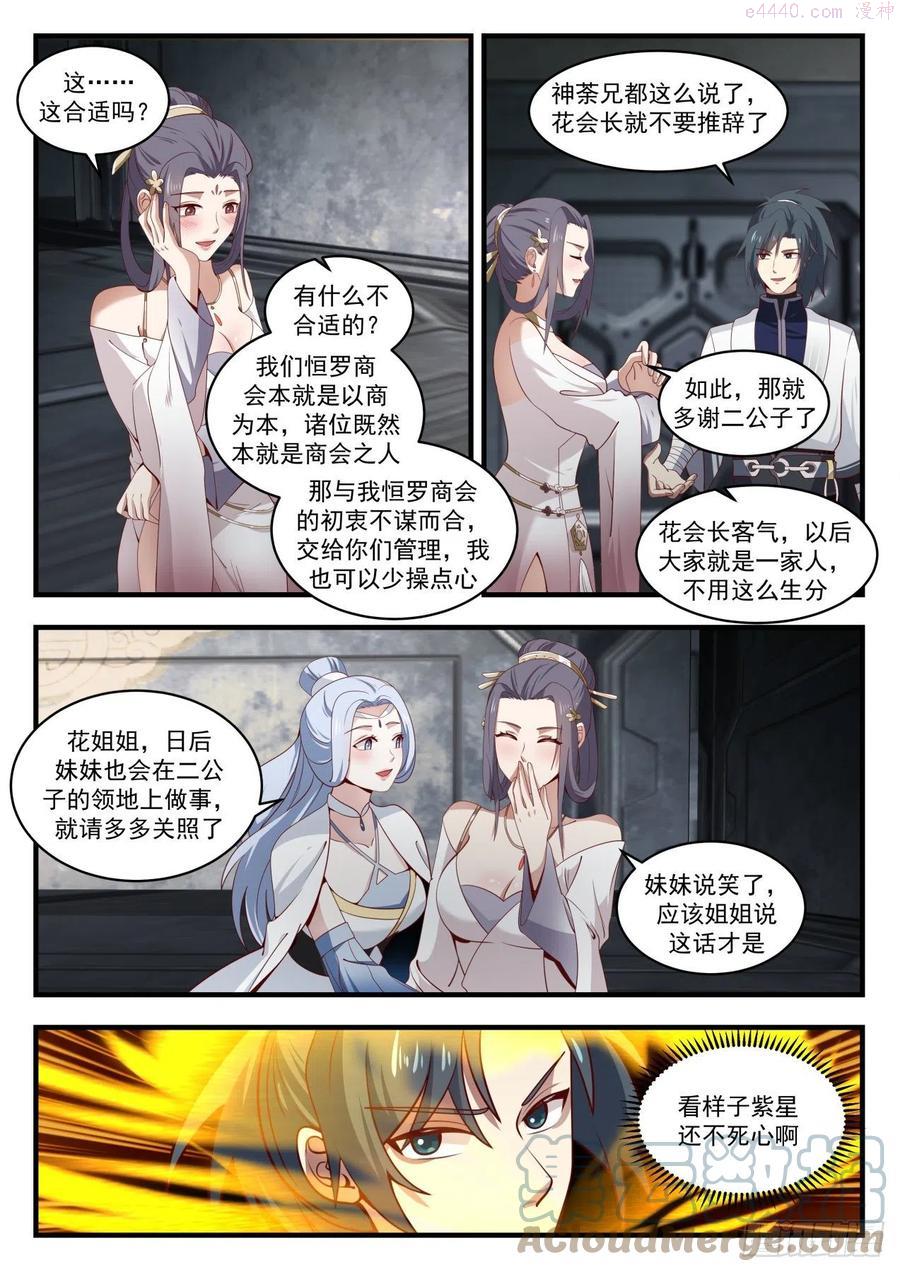 武炼巅峰动漫在线观看第二季漫画,千万别那么早死4图