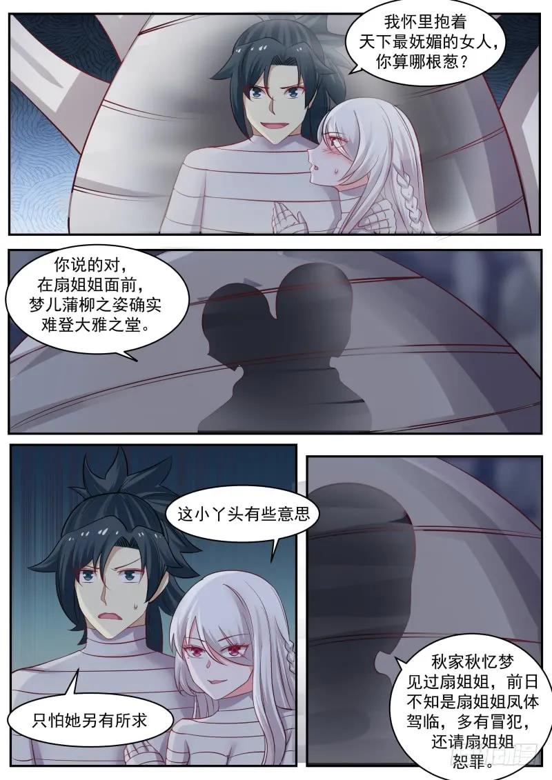 武炼巅峰漫画免费下拉式漫画,我帮你出气！3图