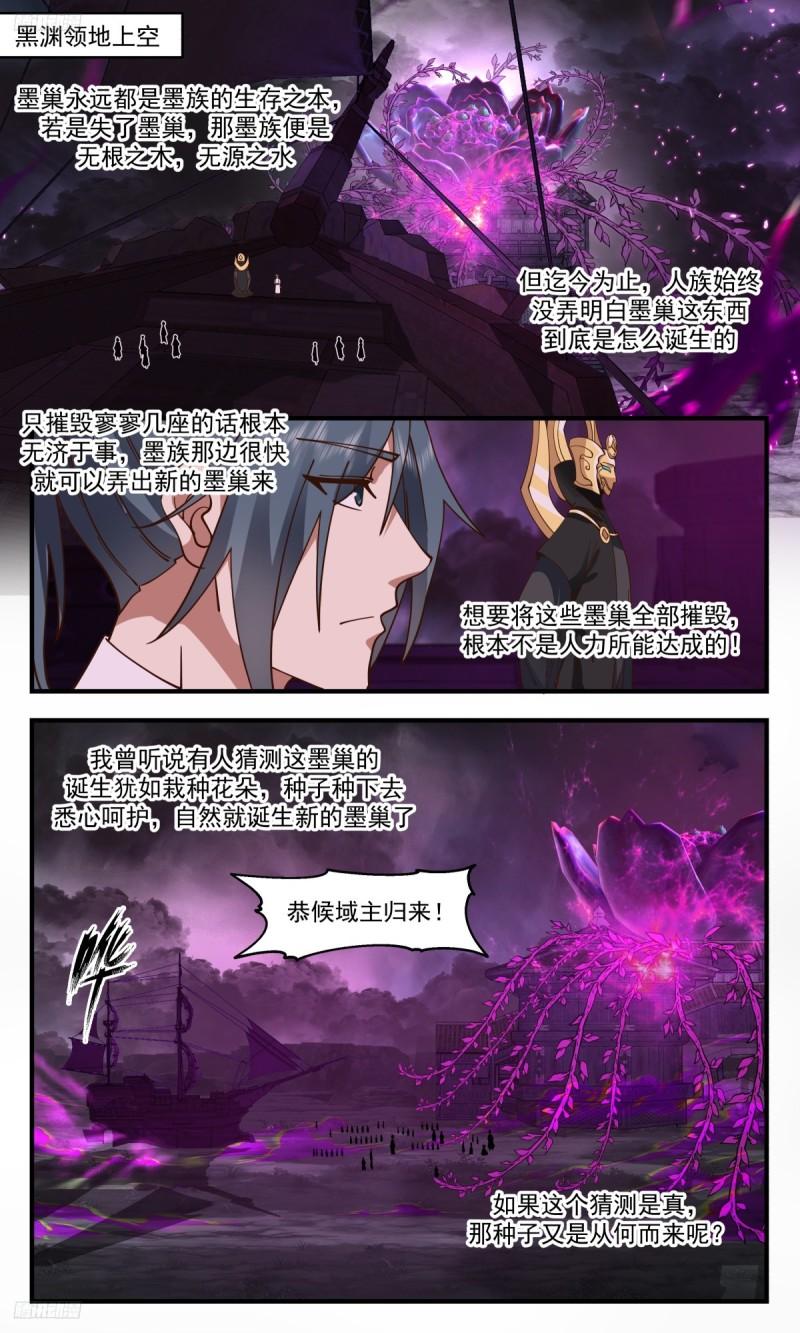 武炼巅峰免费完整版全集漫画,墨之战场篇-刘子安2图