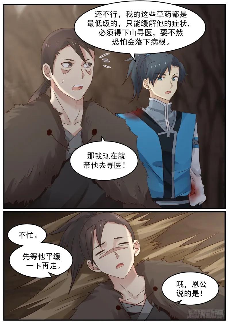 武炼巅峰小说漫画,苏木来找麻烦了5图
