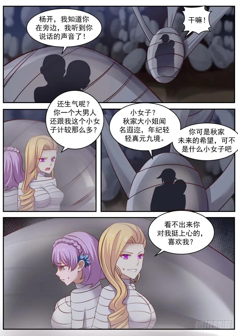 武炼巅峰漫画免费下拉式漫画,我帮你出气！2图