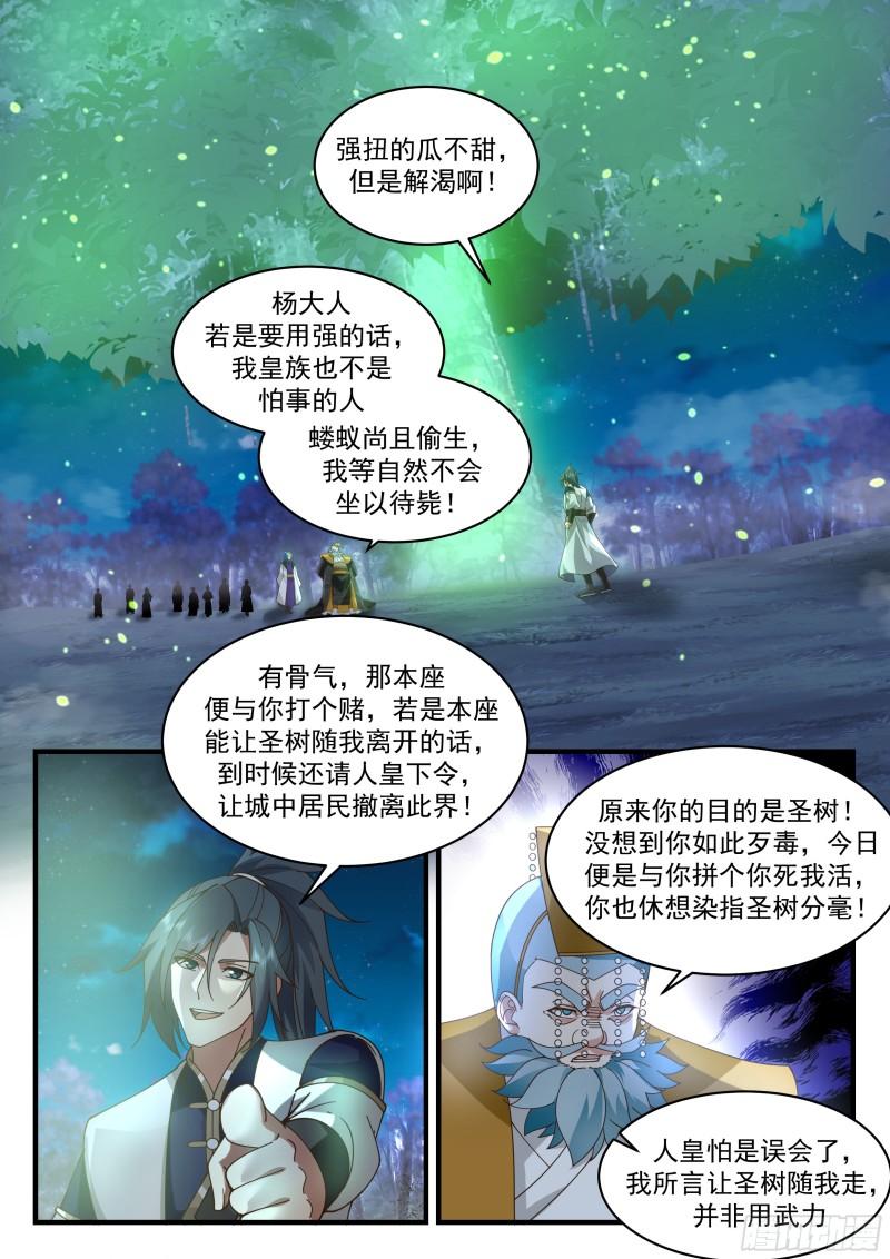 武炼巅峰29集完整版漫画,人魔大战篇---软硬不吃2图