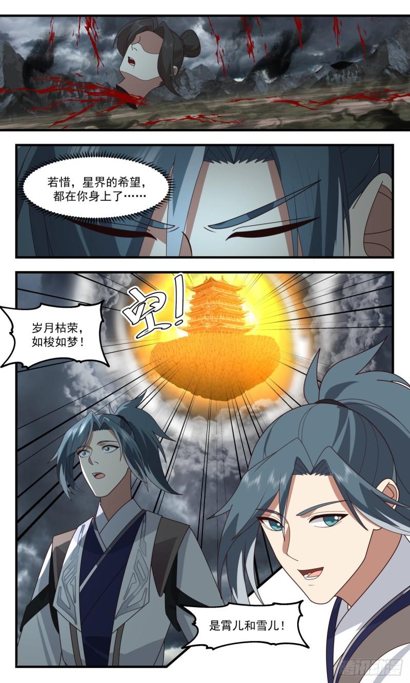 武炼巅峰最新章节无弹窗笔趣阁漫画,人魔大战篇---同仇敌忾4图