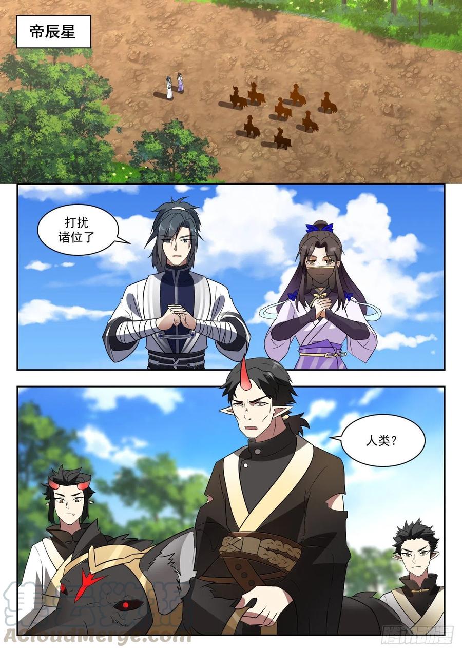 武炼巅峰女主漫画,妖星帝辰2图
