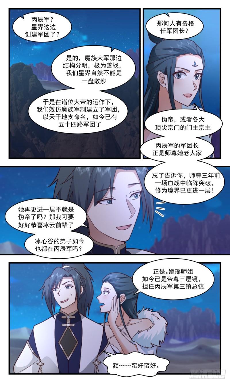 武炼巅峰百度百科漫画,人魔大战篇---七雾海4图