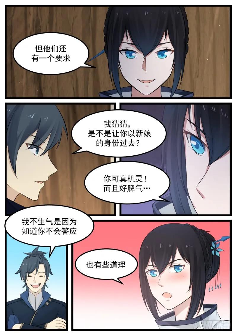 武炼巅峰动漫免费观看全集漫画,修罗剑2图