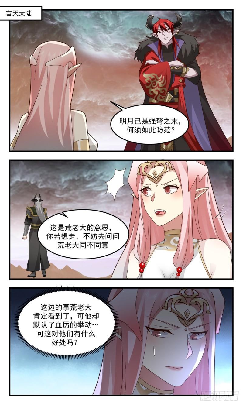 武炼巅峰动漫全集免费观看完整版星辰影院漫画,人魔大战篇---尸山血海2图