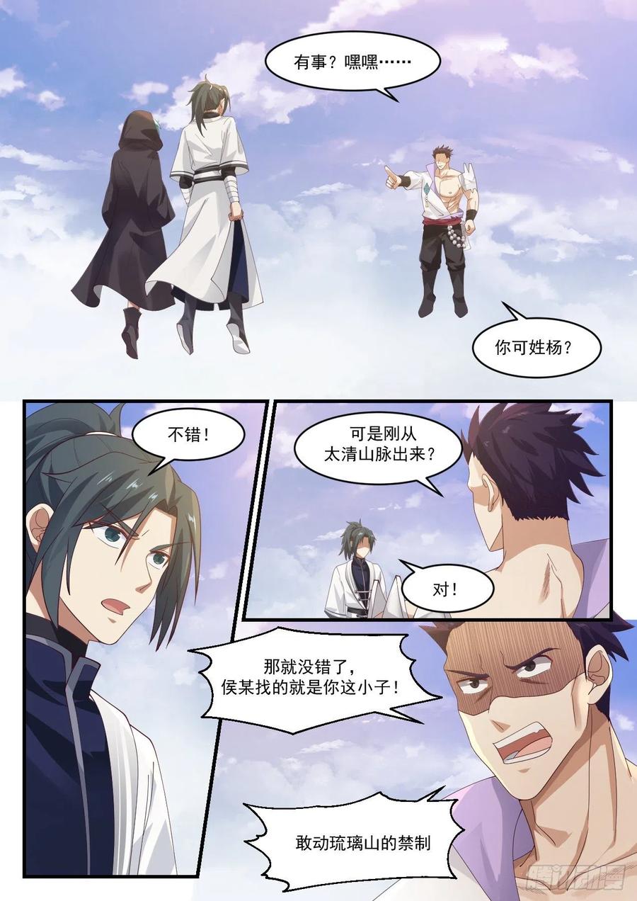武炼巅峰香书小说漫画,给我趴下2图