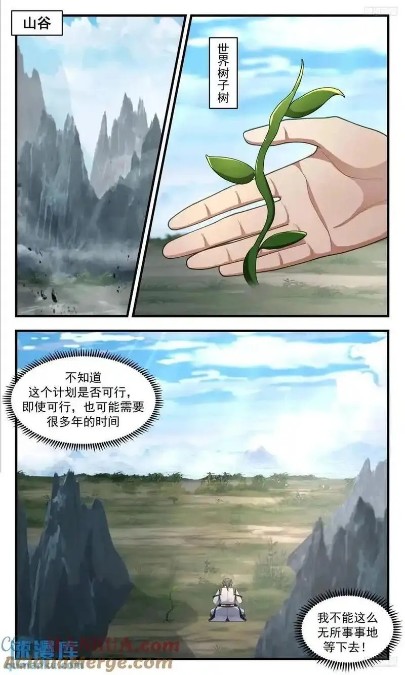 武炼巅峰免费完整版全集漫画,大决战篇-未知天地5图
