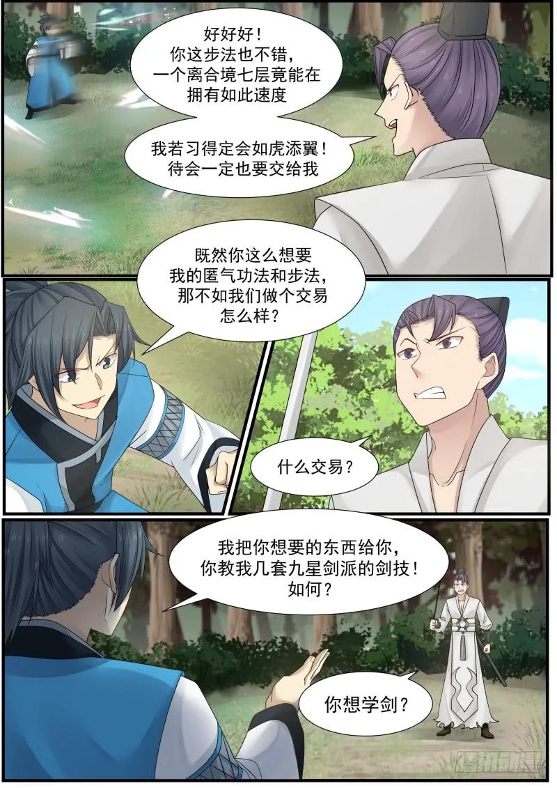 武炼巅峰漫画免费漫画,离合境顶峰修为4图
