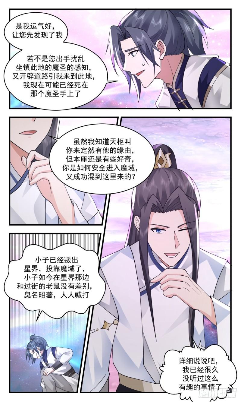武炼巅峰免费完整版全集漫画,人魔大战篇---消化3图