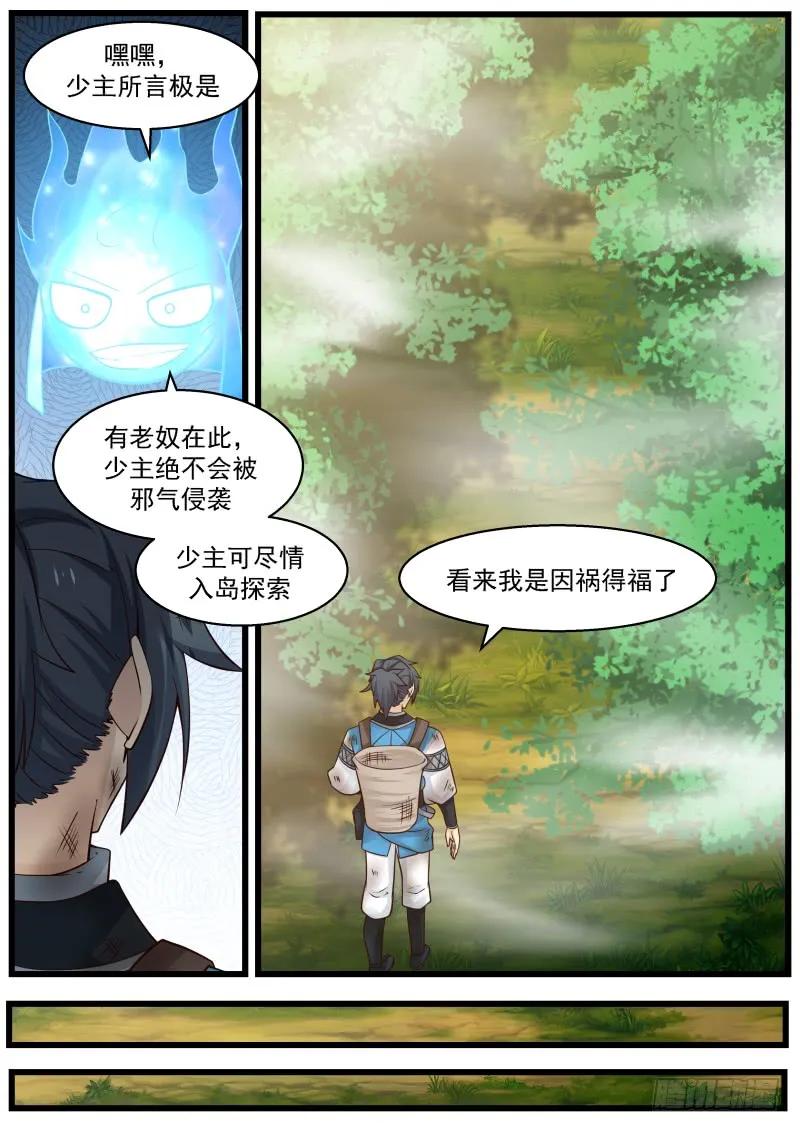 武炼巅峰全文免费阅读漫画,药岛5图