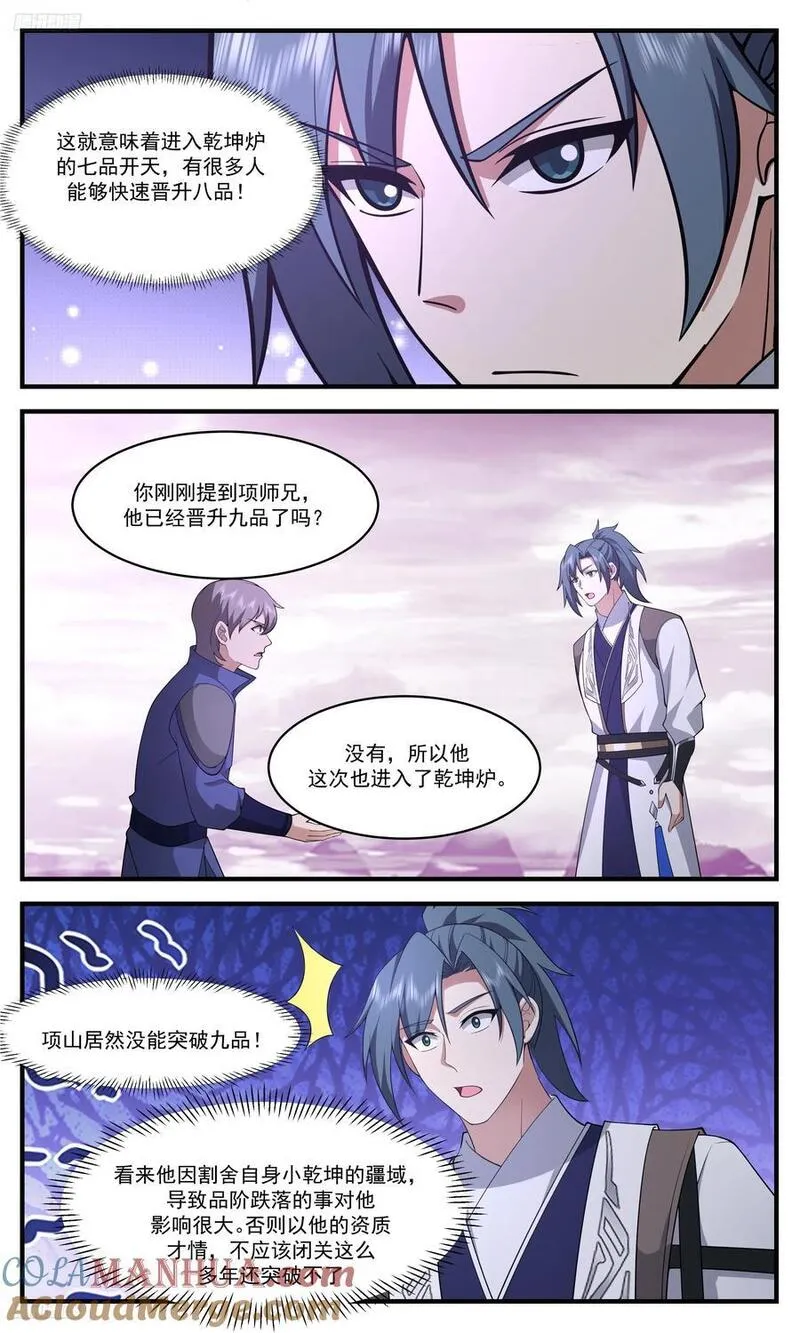 武炼巅峰40漫画,大决战篇-净化之光4图