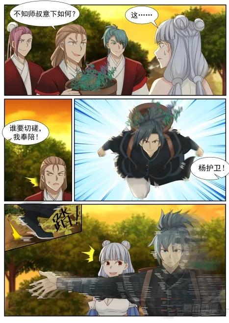武炼巅峰杨开漫画,药池2图