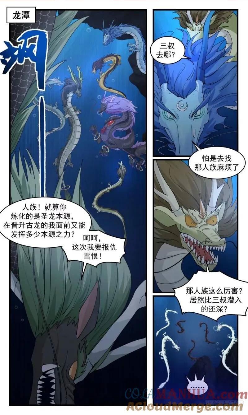 武炼巅峰小说漫画,龙翔九天篇-突破！2图
