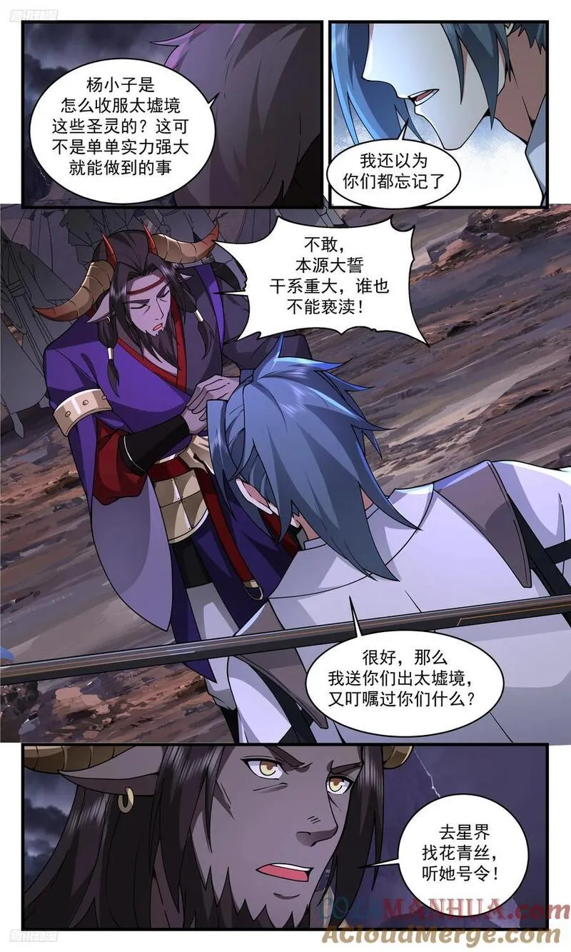 武炼巅峰动漫在线观看第二季漫画,人族远征篇-惩罚3图