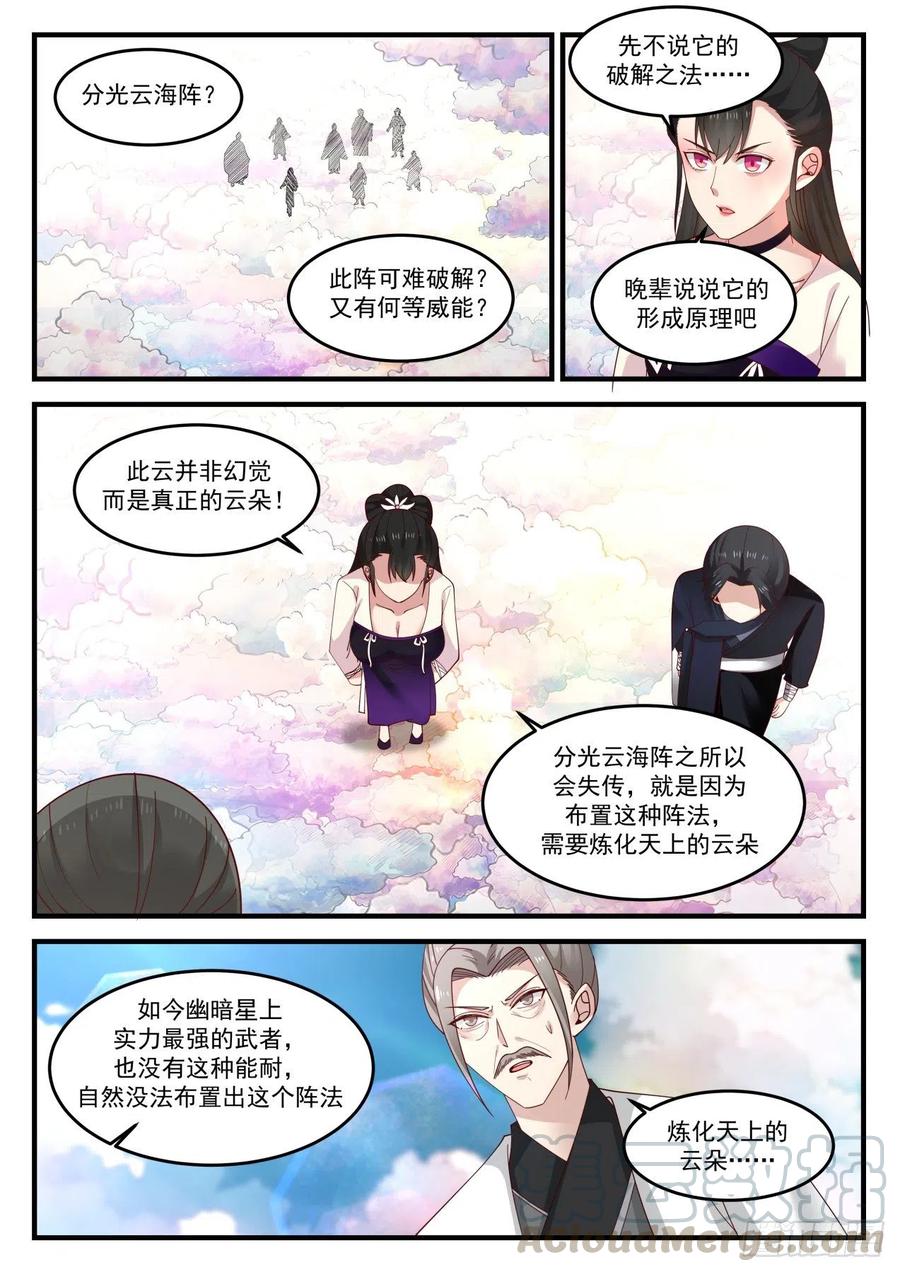武炼巅峰杨开漫画,分光云海阵4图