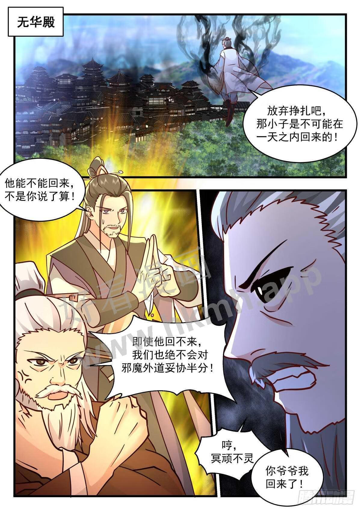 武炼巅峰境界漫画,魔气再现篇---反攻2图