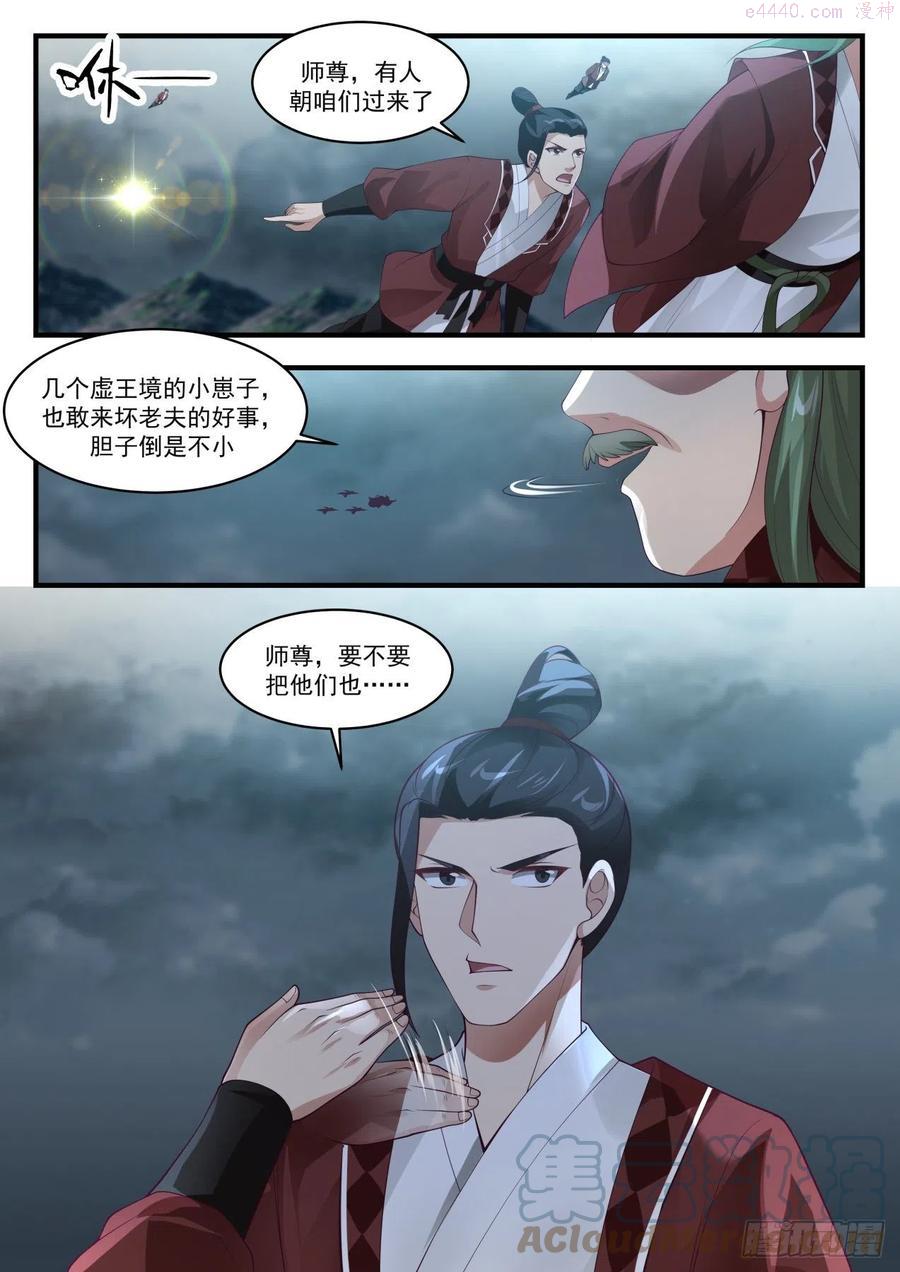 武炼巅峰漫画免费漫画下拉式六漫画漫画,急于求死3图