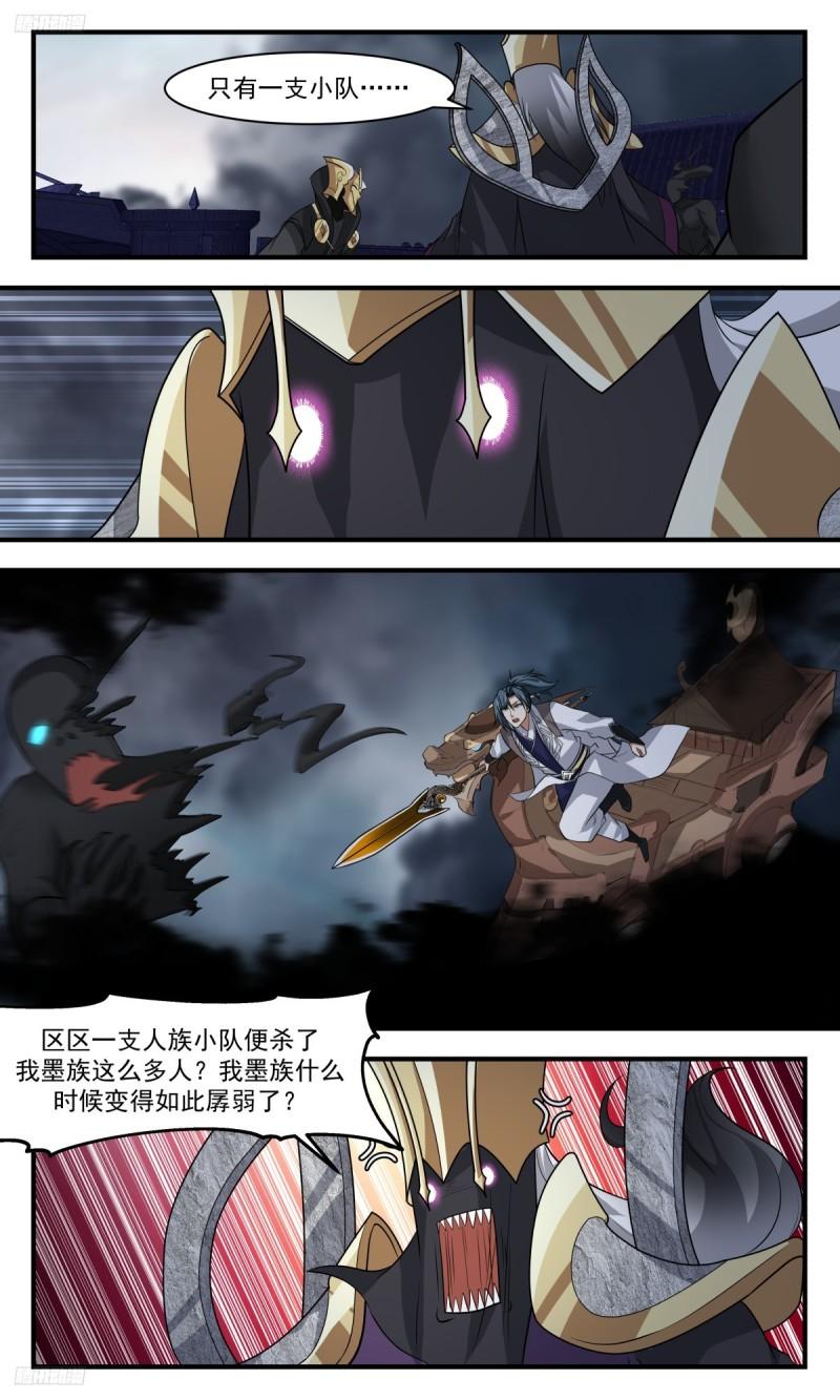 武炼巅峰漫画免费漫画下拉式六漫画漫画,墨之战场篇-人族伏兵4图