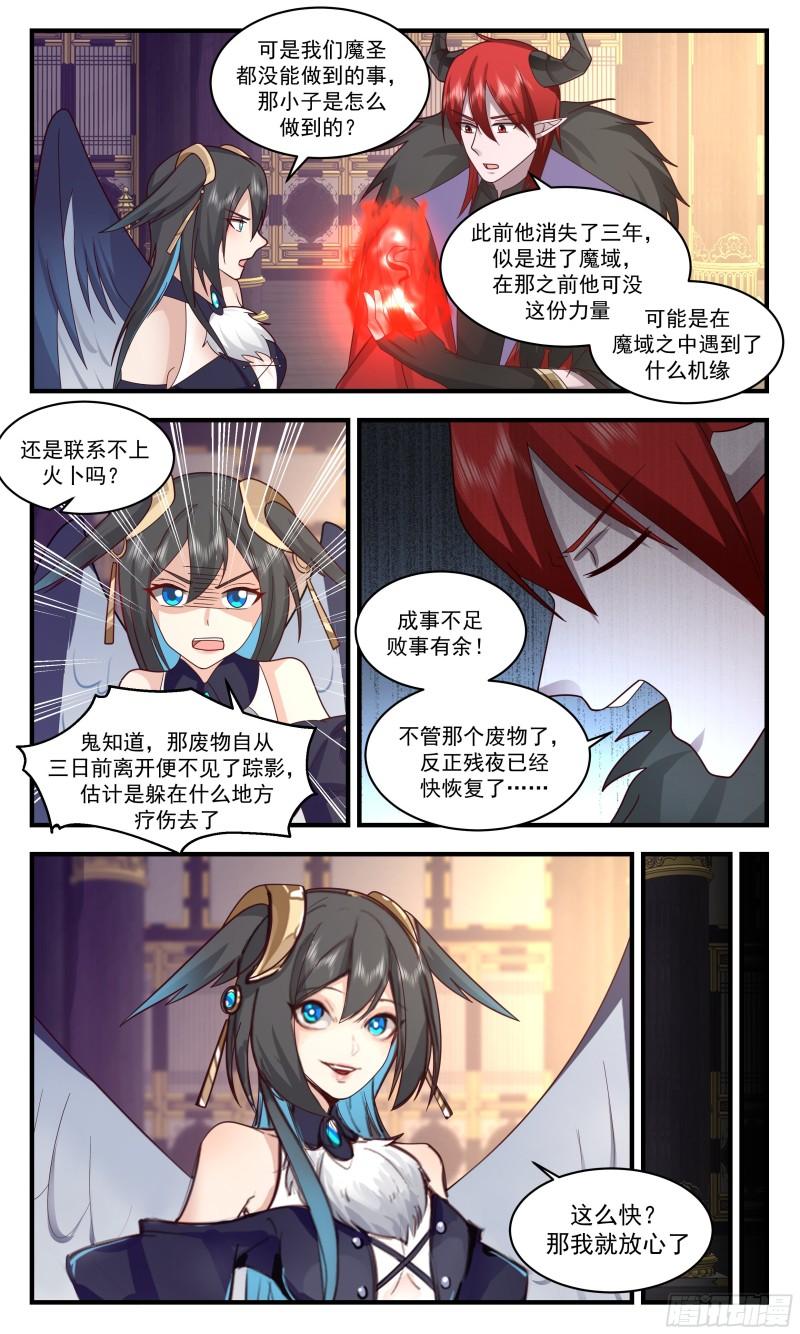武炼巅峰动漫在线观看漫画,人魔大战篇---化龙池4图