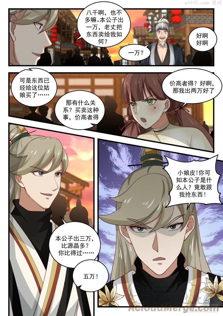 武炼巅峰笔趣阁无弹窗漫画,我可不是好惹的5图