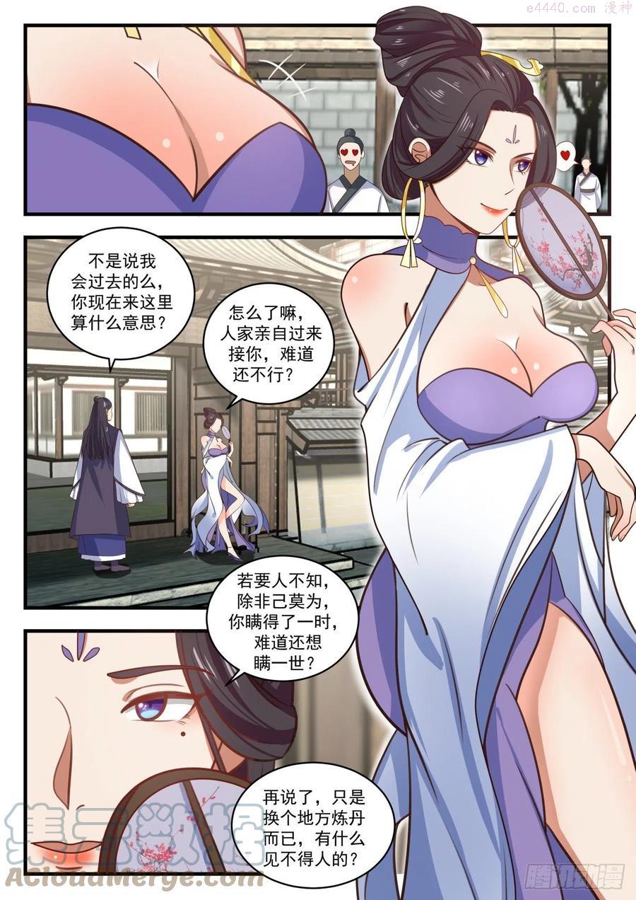 武炼巅峰动漫在线观看漫画,挖墙脚4图