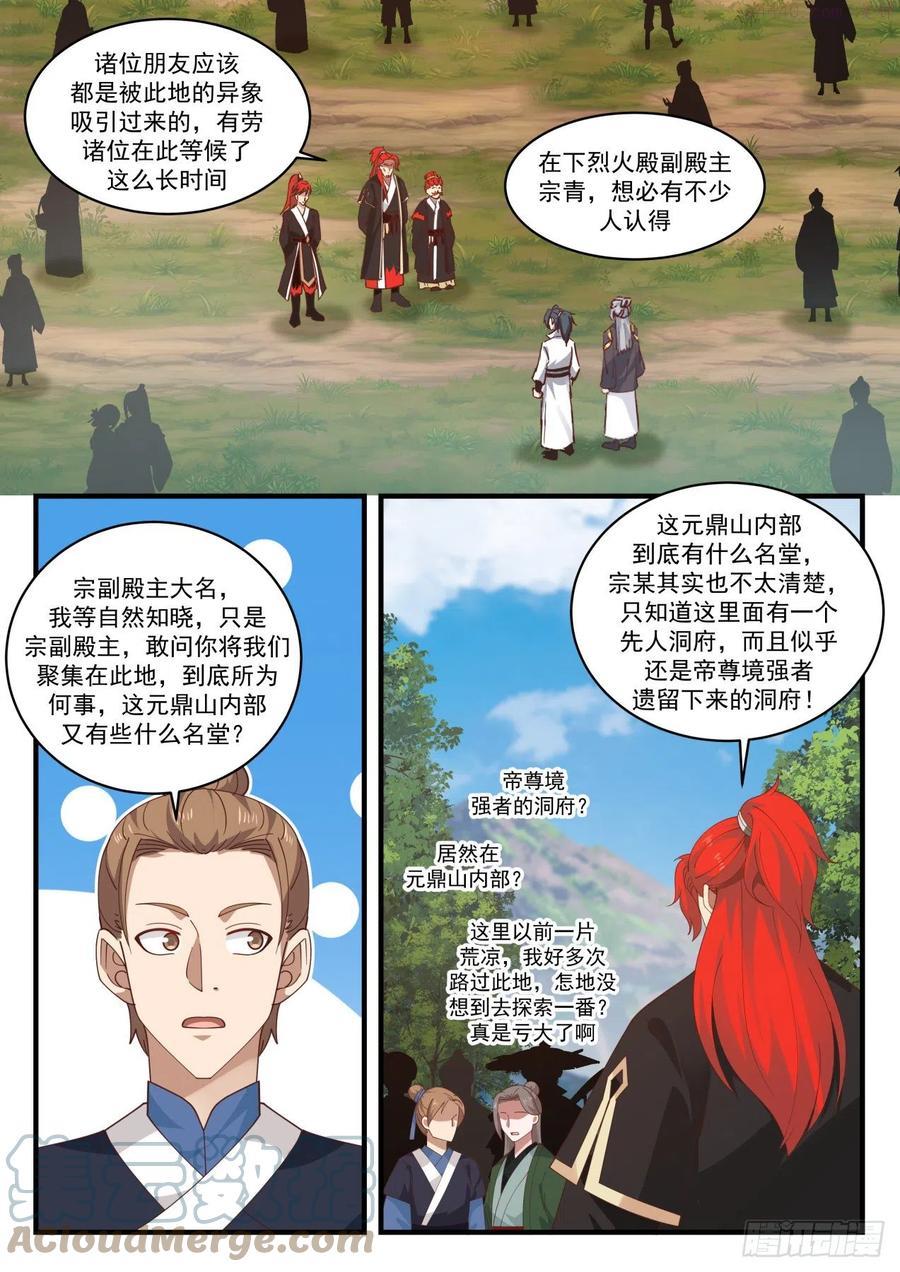 武炼巅峰笔趣阁最新章节漫画,破禁3图