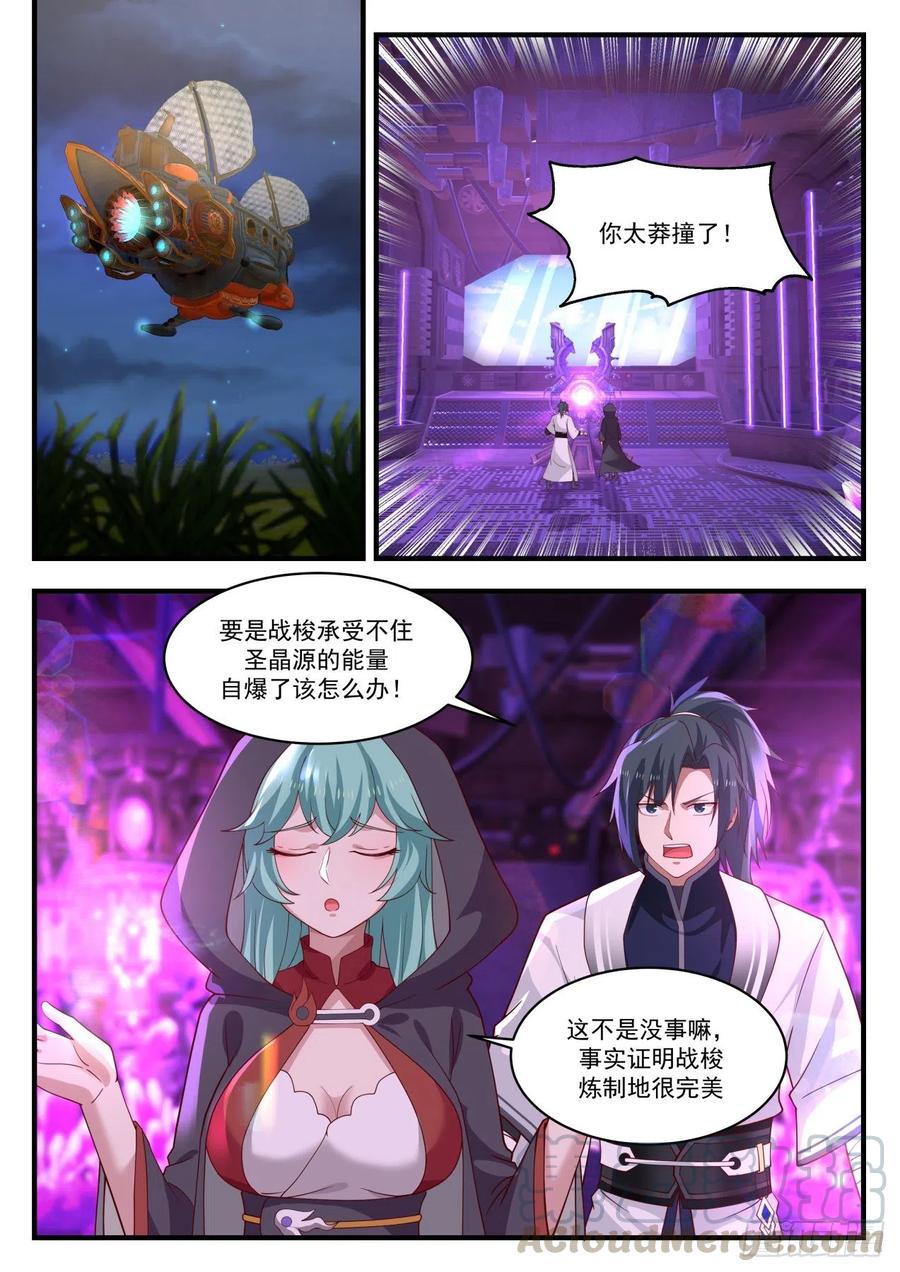 武炼巅峰番外篇漫画,破碎虚空4图