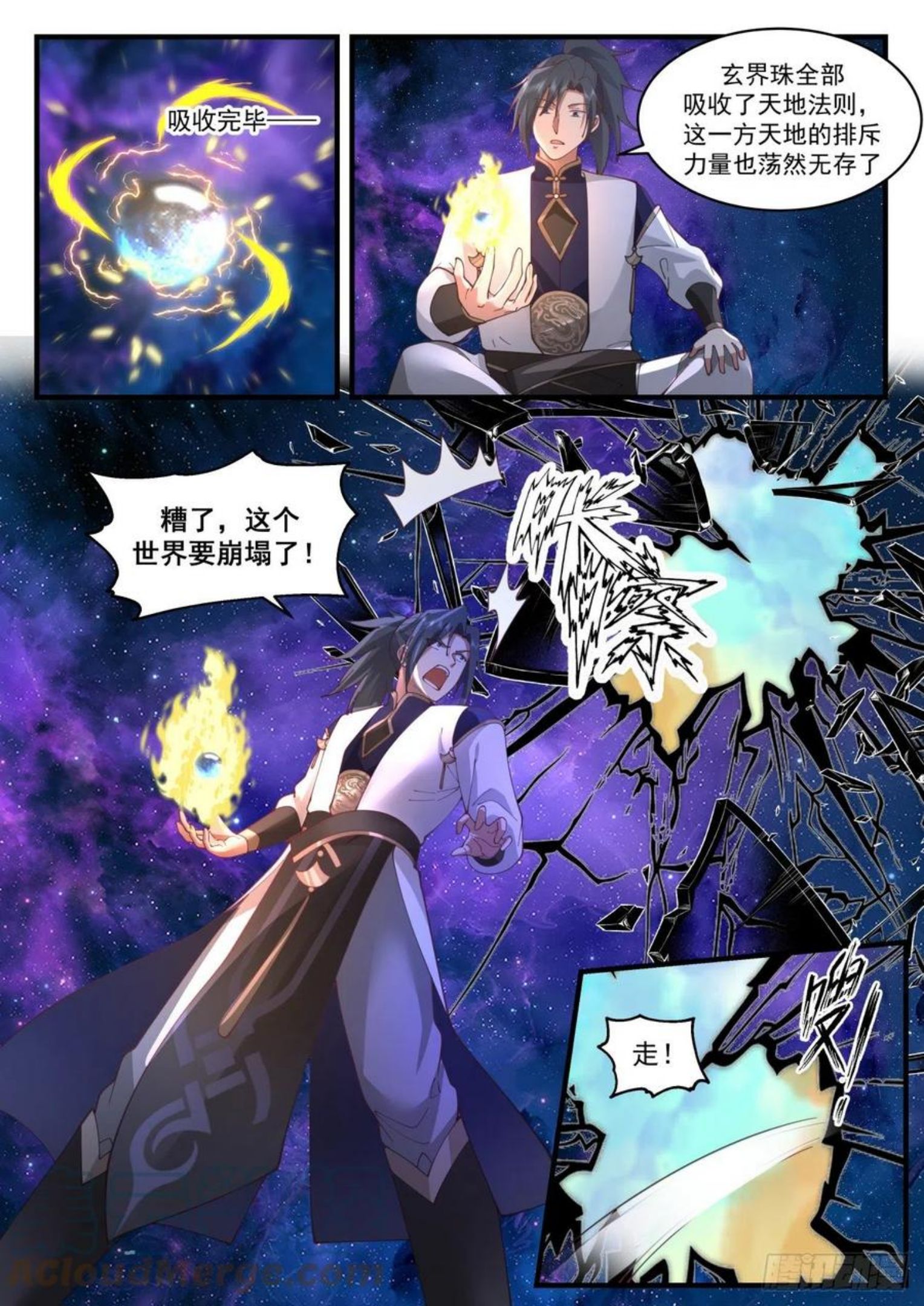 武炼巅峰杨开漫画,凌霄宫篇-金之剑3图
