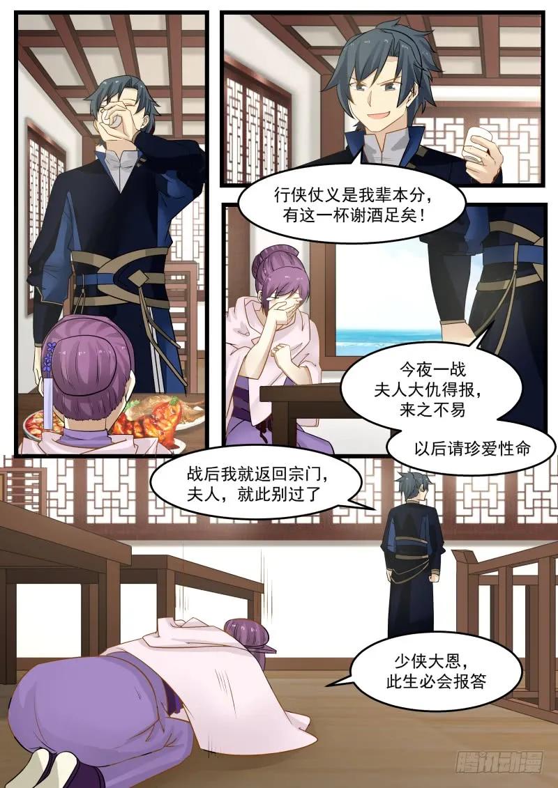 武炼巅峰漫画免费漫画,夜袭苗府3图
