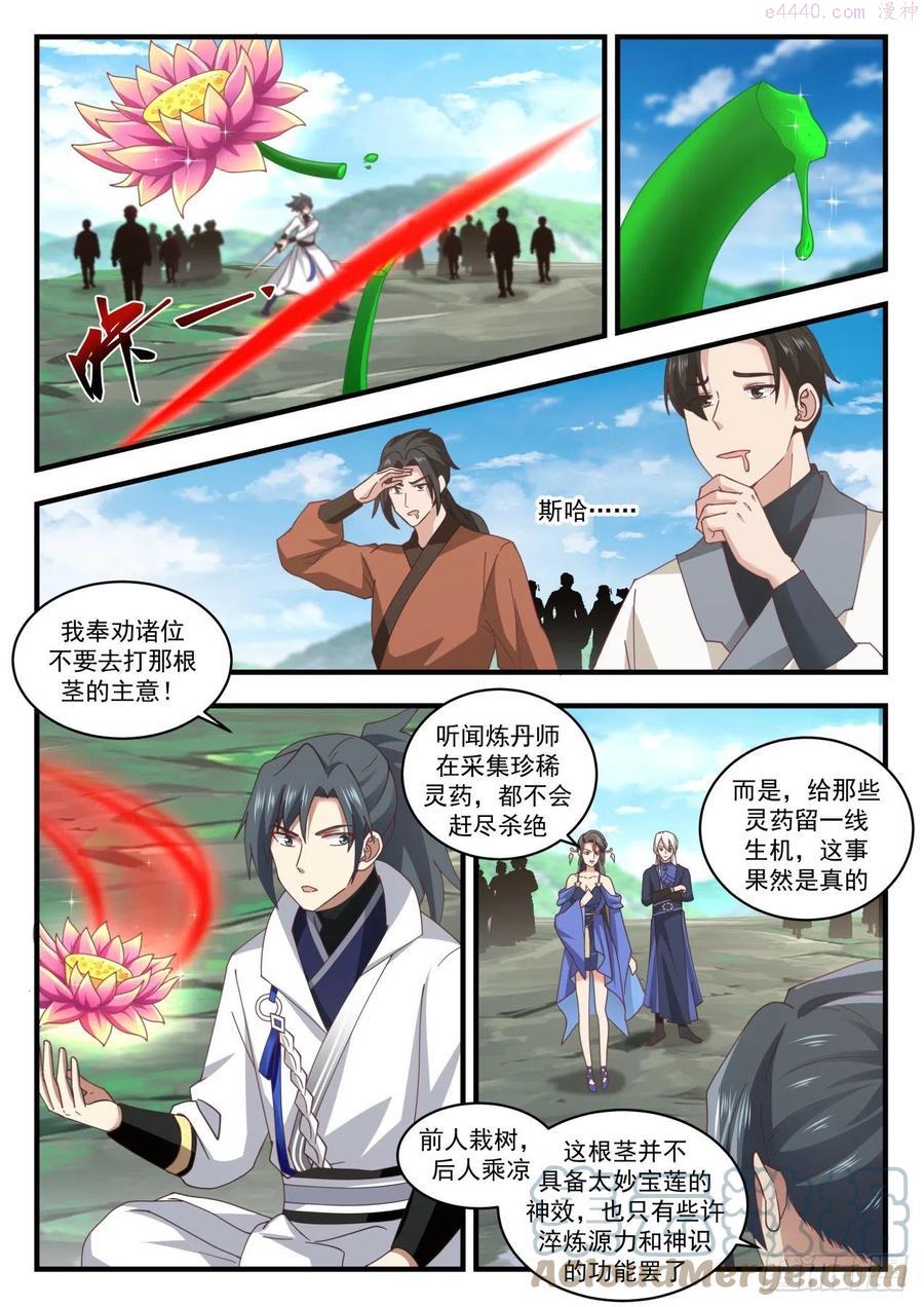 武炼巅峰29集完整版漫画,丹成吃独食4图