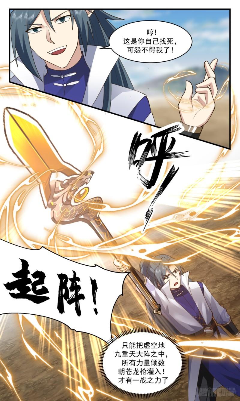 武炼巅峰男主几个老婆漫画,众矢之的篇-意外之喜3图