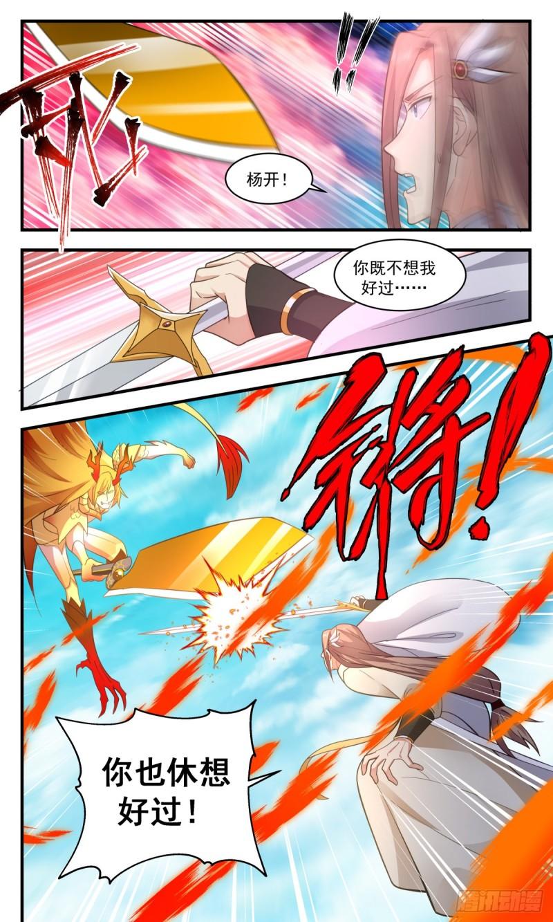 武炼巅峰百度百科漫画,人魔大战篇---虚天鼎现5图