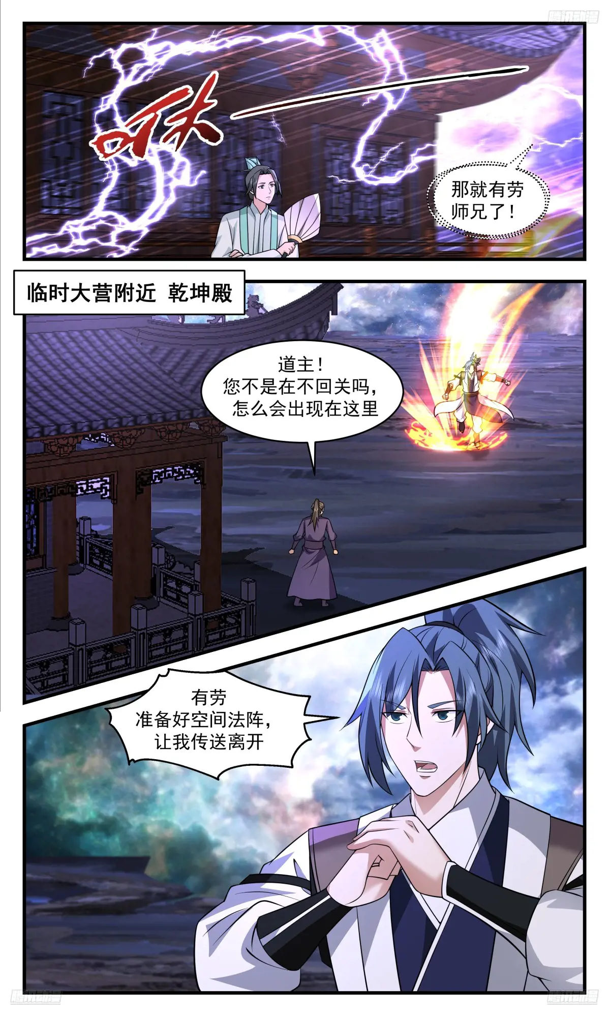 武炼巅峰香书小说漫画,大决战篇-左右夹击5图
