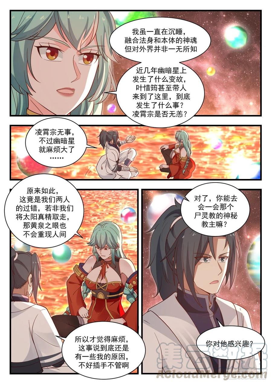 武炼巅峰全文免费阅读漫画,我们又见面了5图