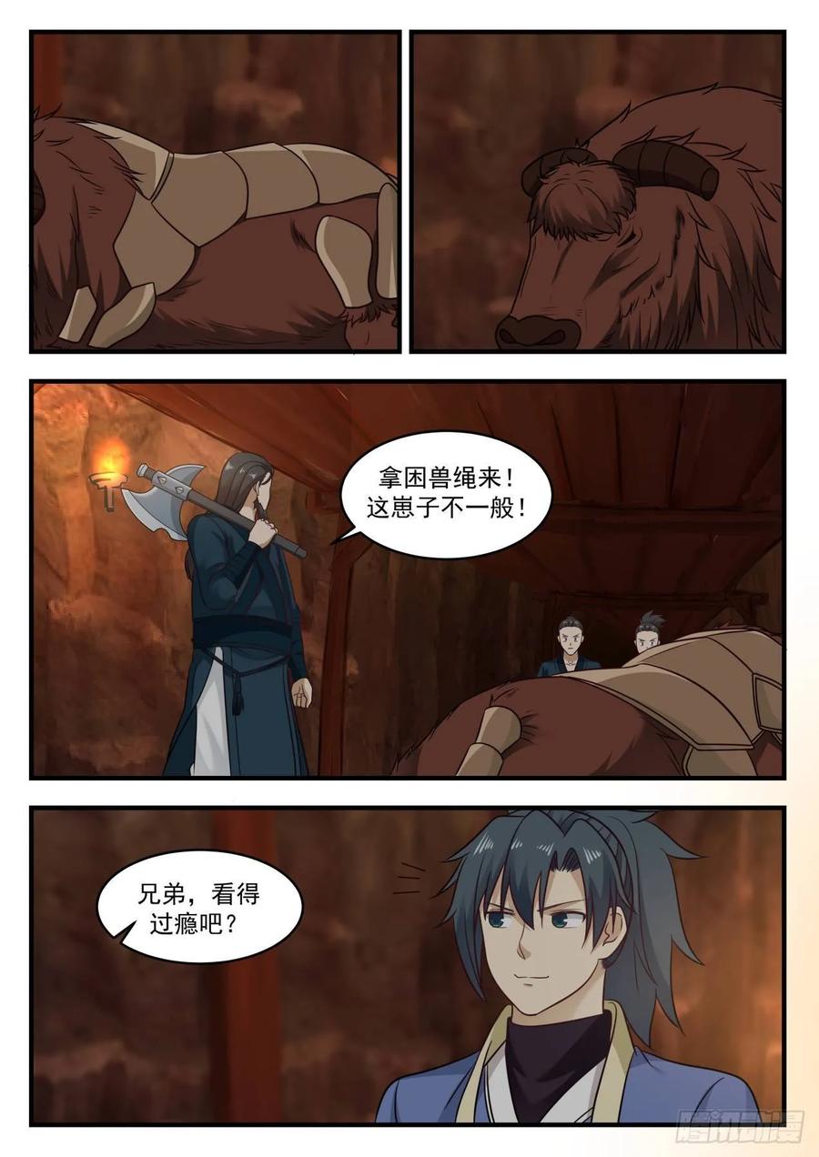 武炼巅峰香书小说漫画,杨开出手了2图