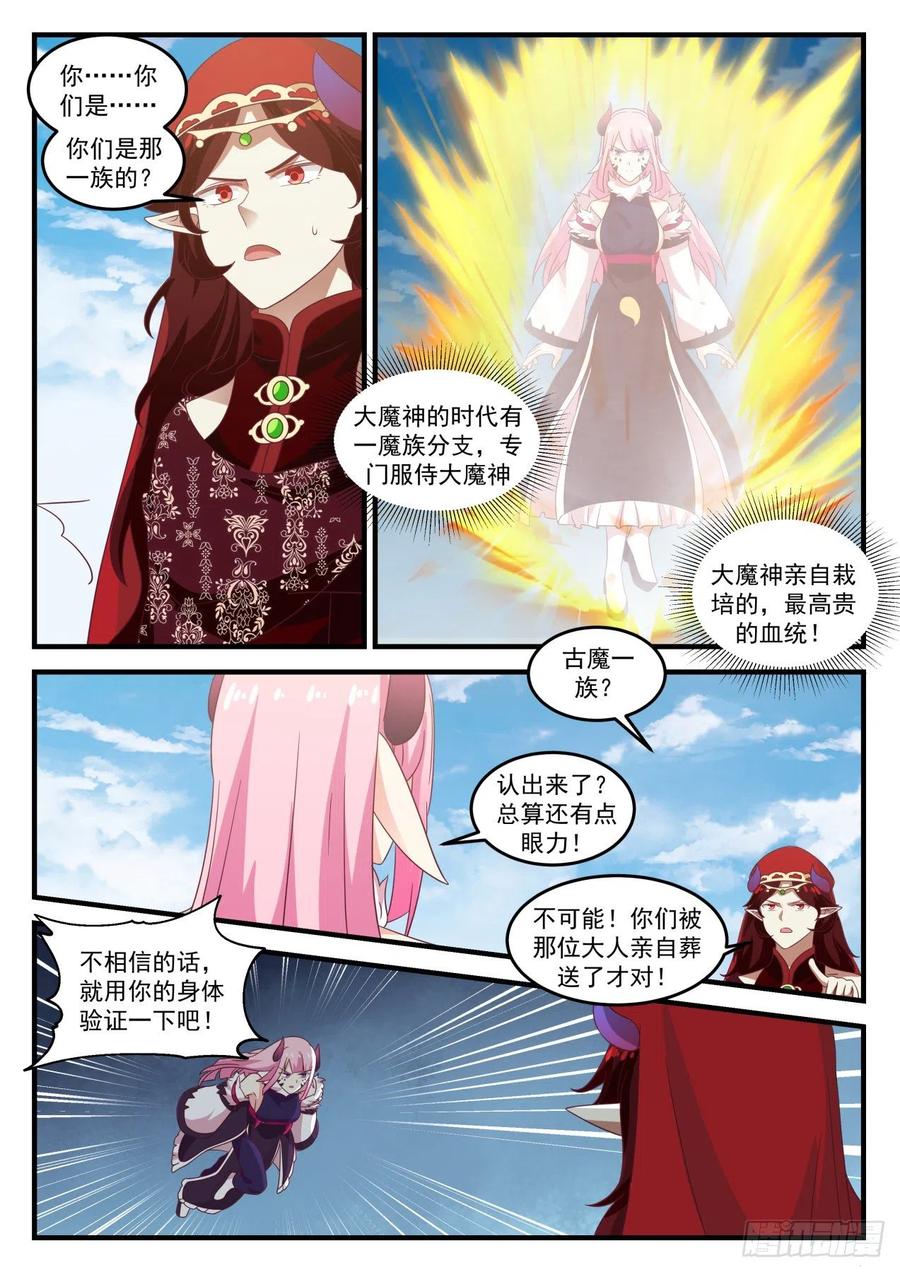 武炼巅峰34漫画,魔神继承者3图
