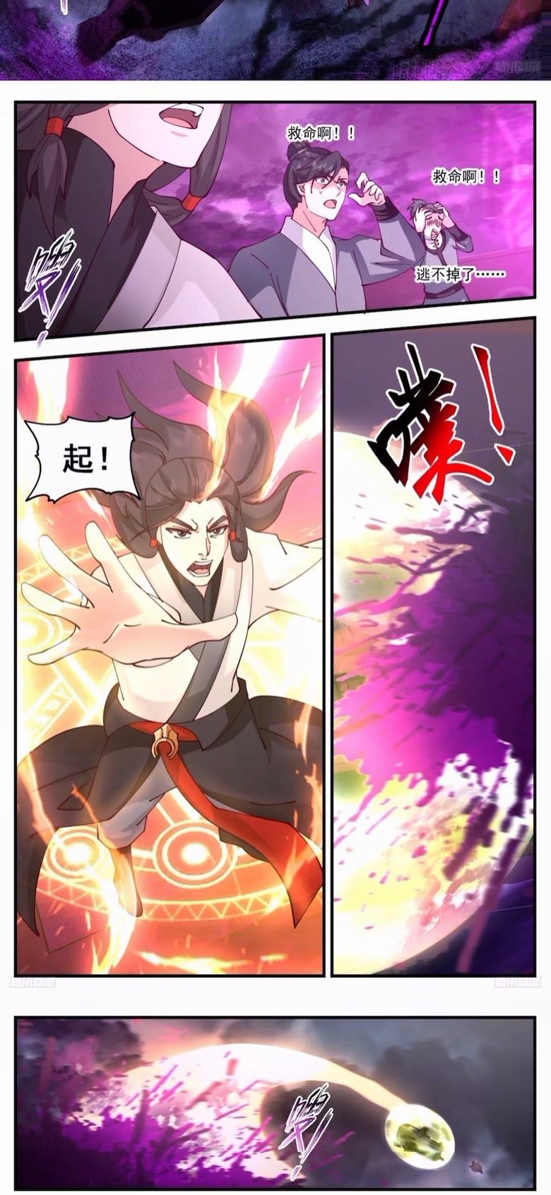 武炼巅峰免费完整版全集漫画,墨之战场篇-咒行域主4图