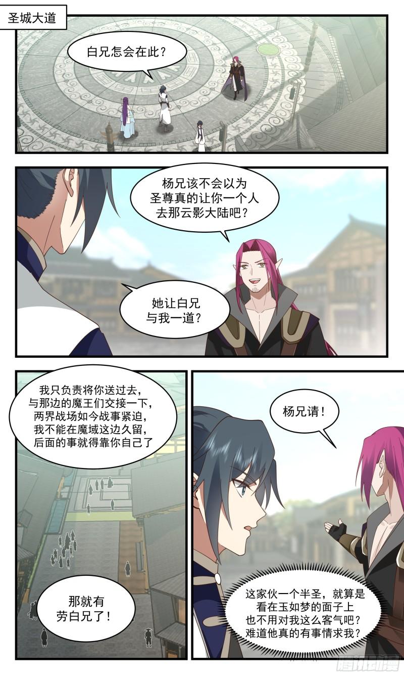 武炼巅峰笔趣阁无弹窗免费阅读漫画,人魔大战篇---消失的大陆2图