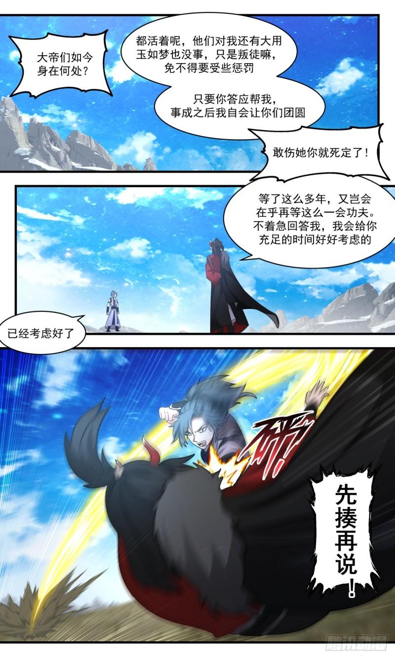 武炼巅峰动漫在线观看第二季漫画,人魔大战篇---画龙点睛3图